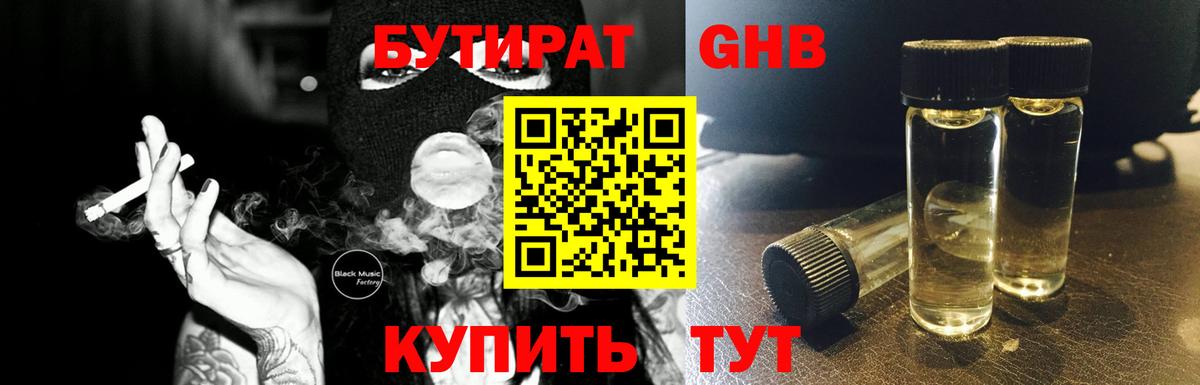 БУТИРАТ  БУТИРАТ BDO  Вход с VPN  Нефтекамск 