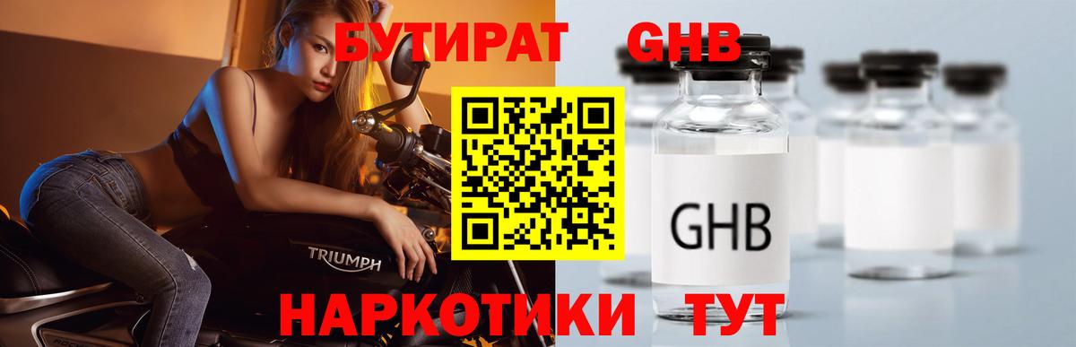 БУТИРАТ 1.4BDO Нефтекамск