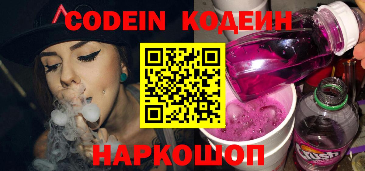 Кодеин напиток Lean (лин) Нефтекамск
