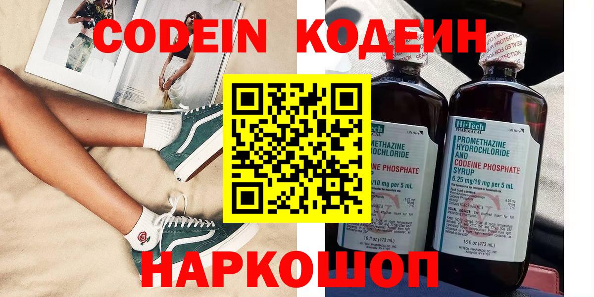 Кодеиновый сироп Lean Purple Drank  Вход с VPN  Нефтекамск  Кодеиновый сироп Lean напиток Lean (лин) 
