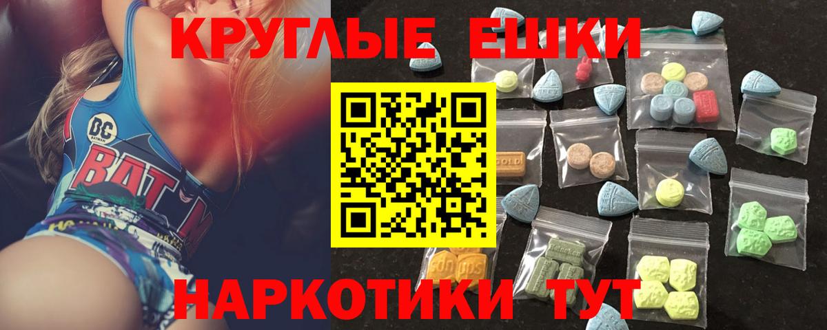 Экстази  Ecstasy ешки  ЭКСТАЗИ круглые  Вход с VPN  Нефтекамск 