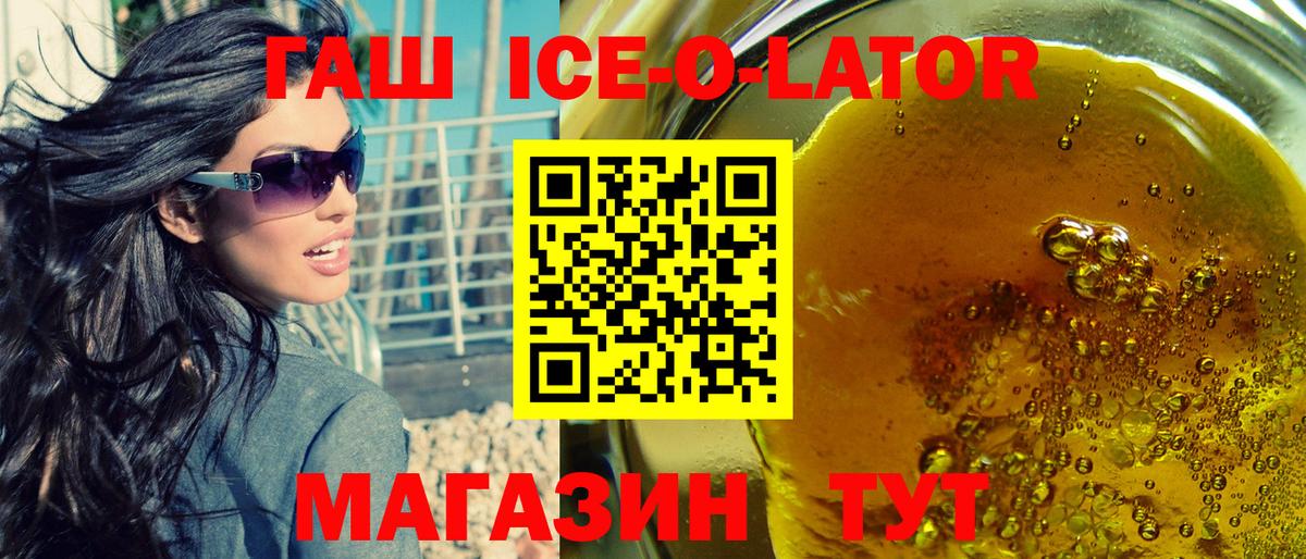 Нефтекамск  ГАШ ice o lator  ГАШ Premium  Вход с VPN 
