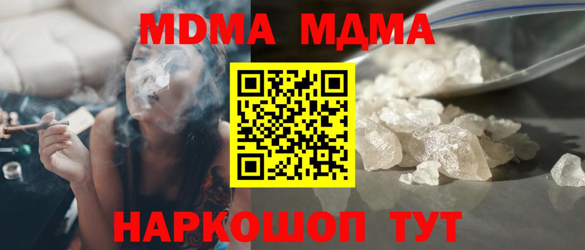 Нефтекамск  МДМА кристаллы  Вход с VPN  MDMA кристаллы 