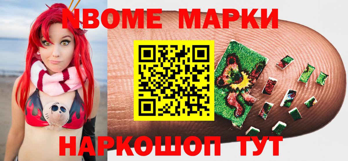 Марки 25I-NBOMe 1,8мг  Вход с VPN  Нефтекамск 